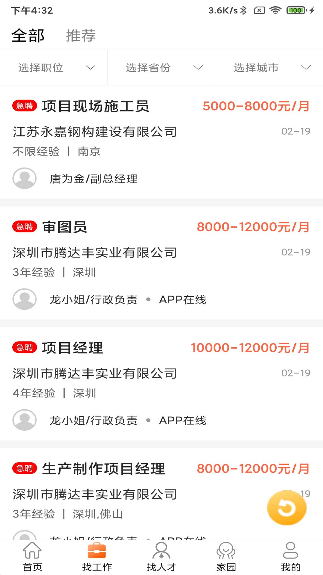 钢结构招聘网app高清大图