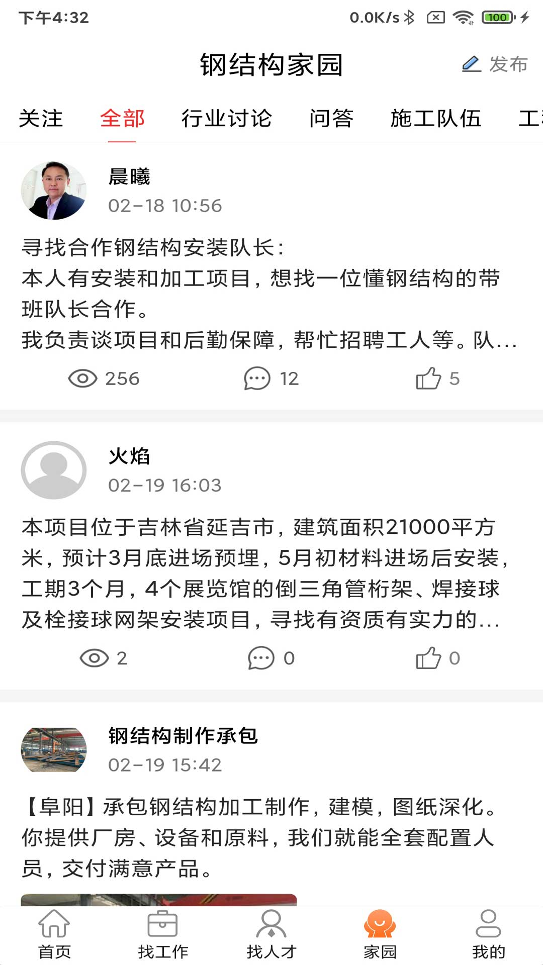 钢结构招聘网app高清大图