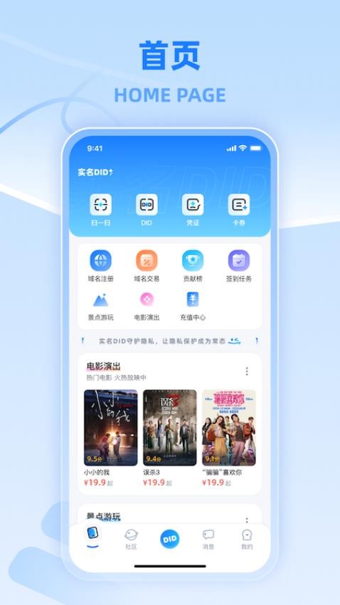 实名DIDapp安卓高清大图