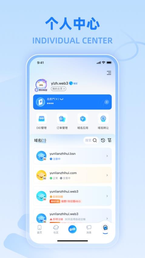 实名DIDapp安卓高清大图