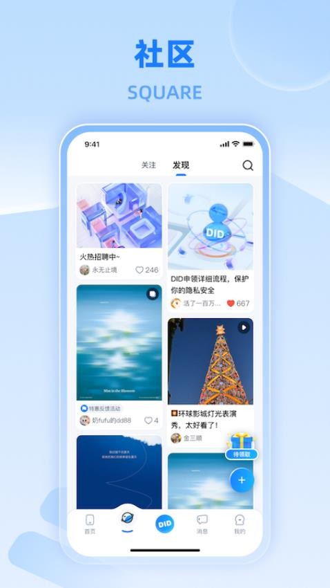 实名DIDapp安卓高清大图