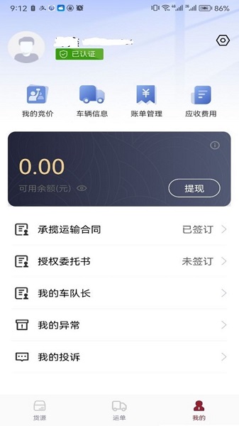 希望快运app安装高清大图