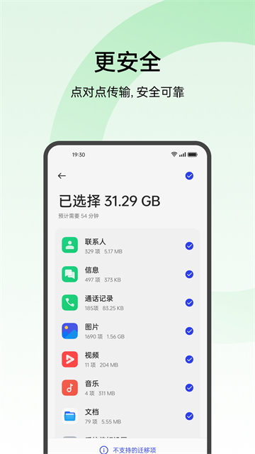 oppo手机搬家最新版免费高清大图