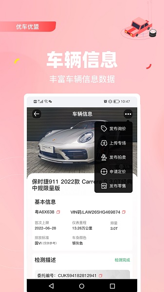 优车优盟管理版app安装高清大图
