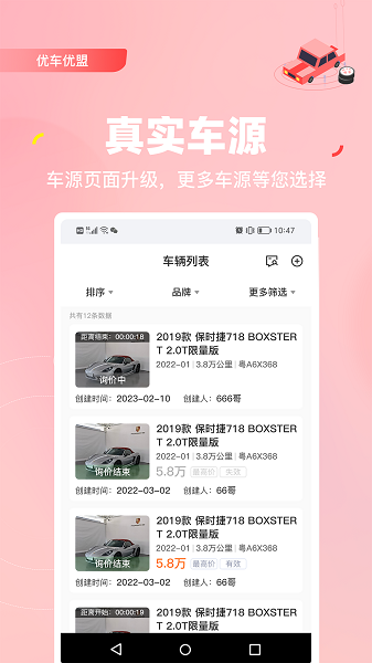 优车优盟管理版app安装高清大图