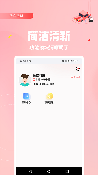优车优盟管理版app安装高清大图