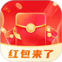 红包来了领取助手app