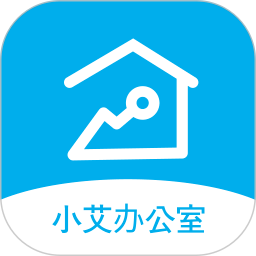 小艾办公室app