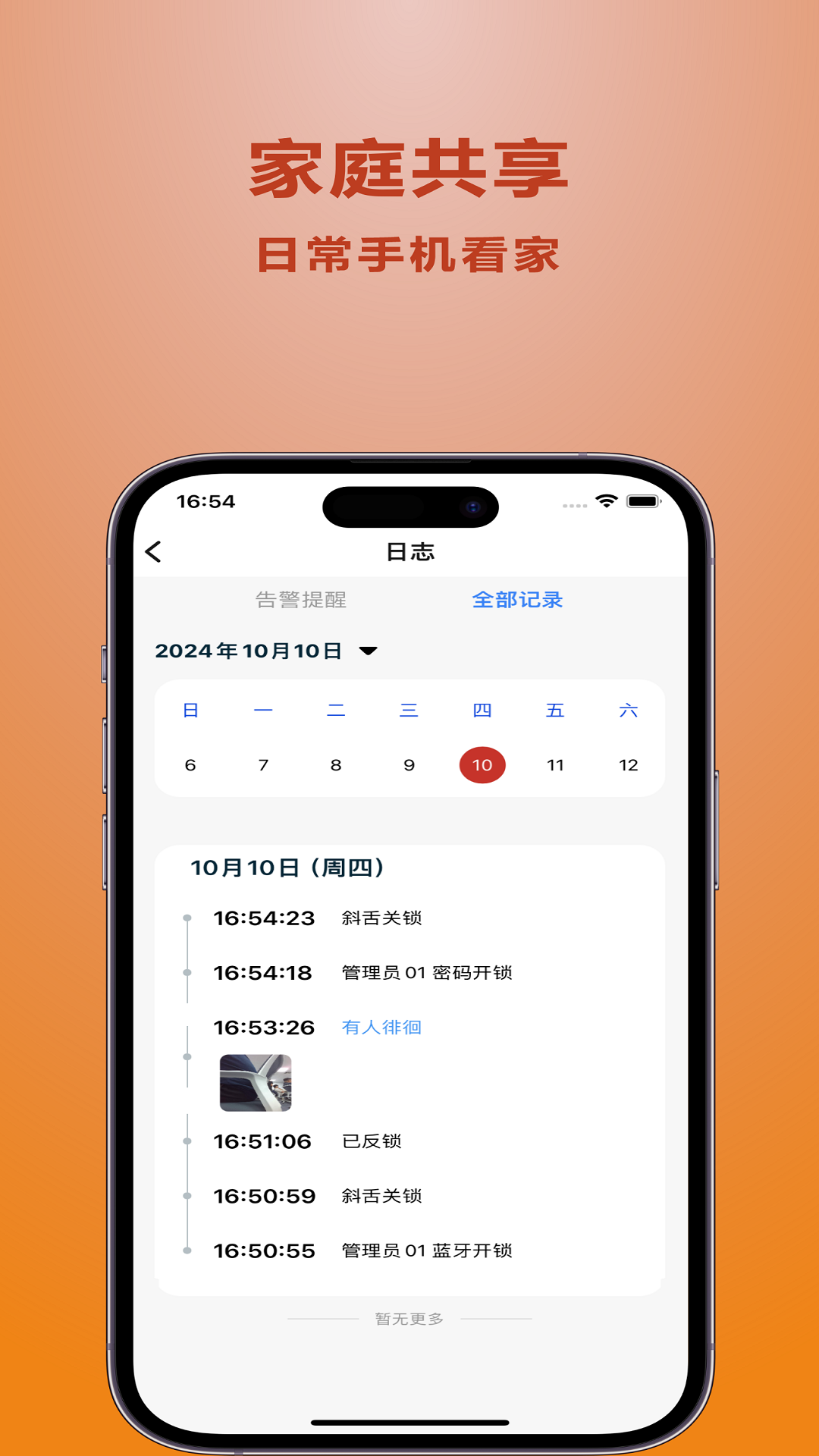 常通智能软件高清大图