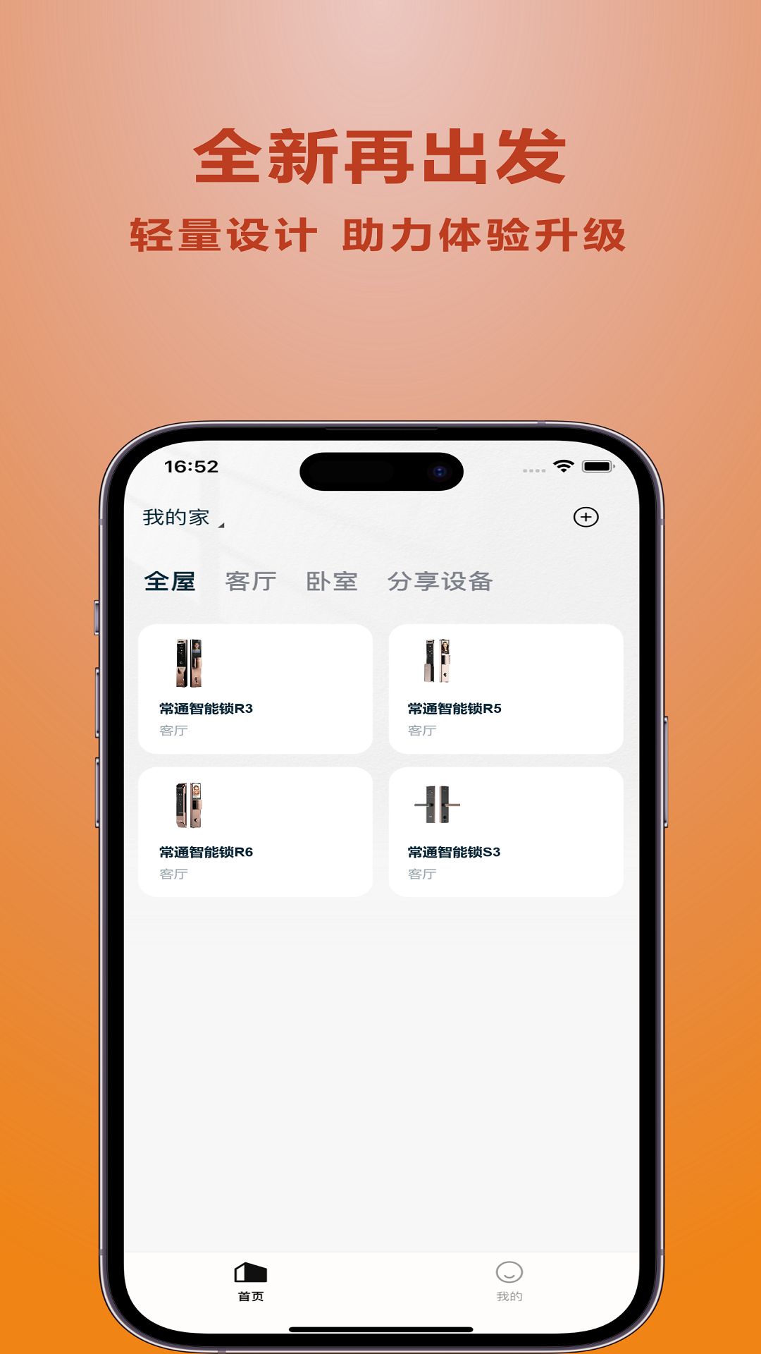 常通智能软件高清大图