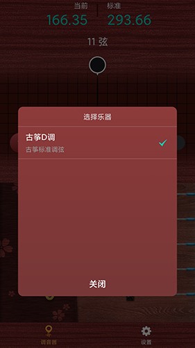 古筝调音神器APP高清大图
