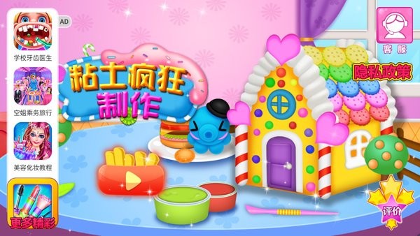 疯狂粘土设计app安卓高清大图