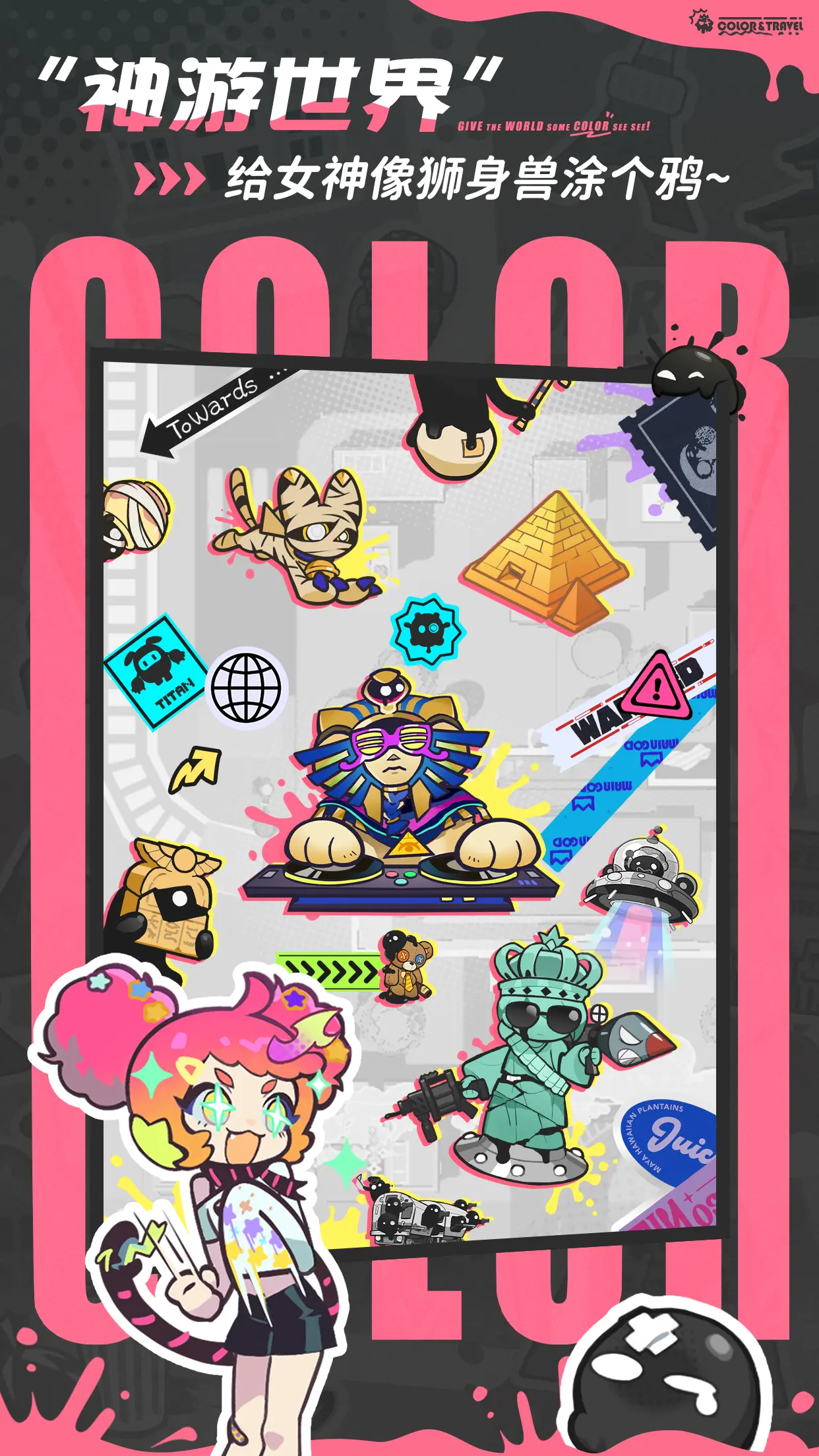 乱涂彩世界游戏官网版高清大图