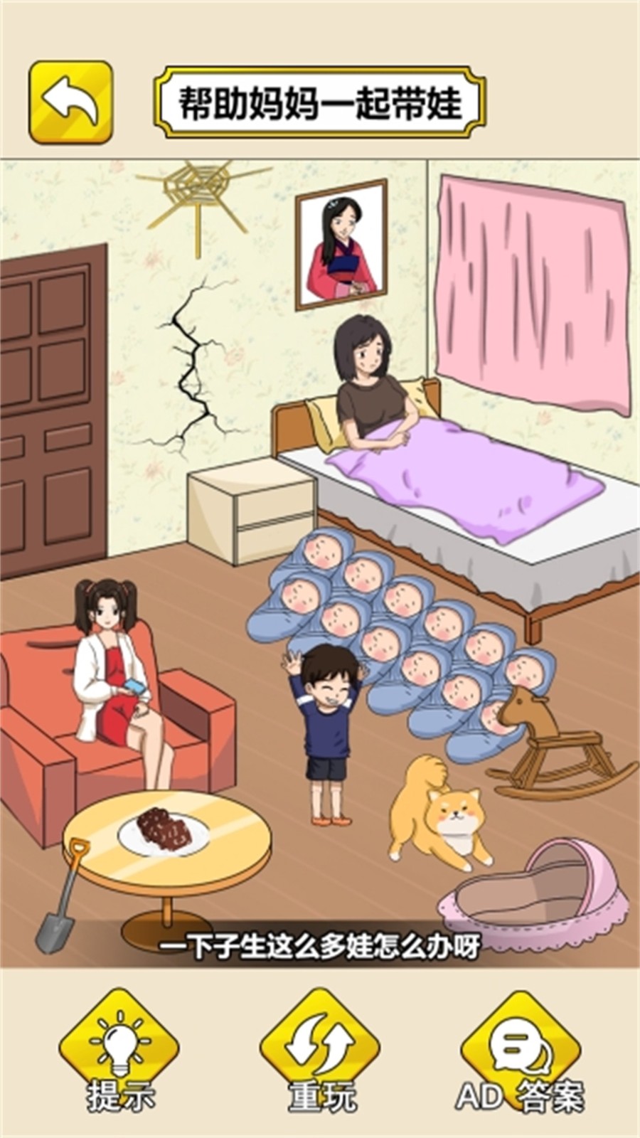 花钱帮她带娃游戏高清大图