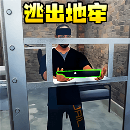 地牢逃脱达人游戏