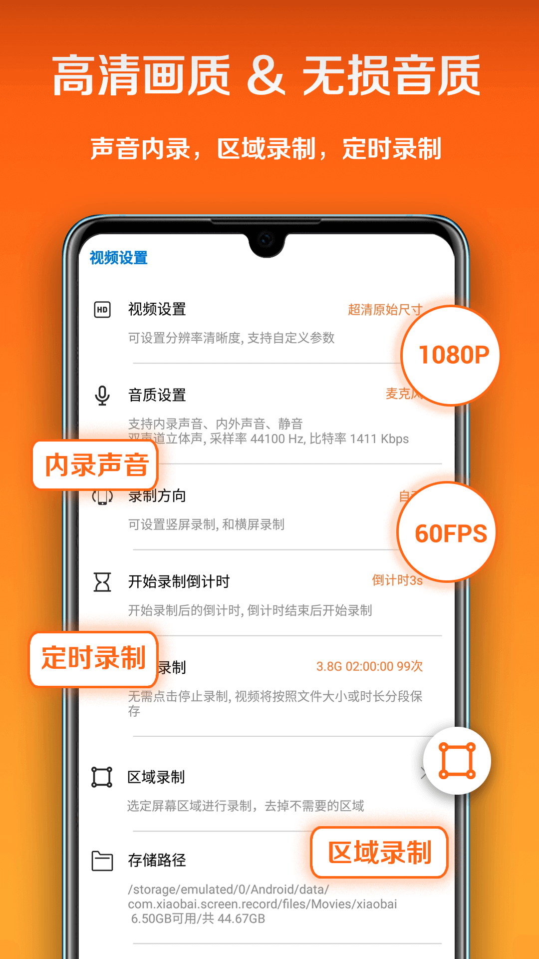 小白录屏app高清大图