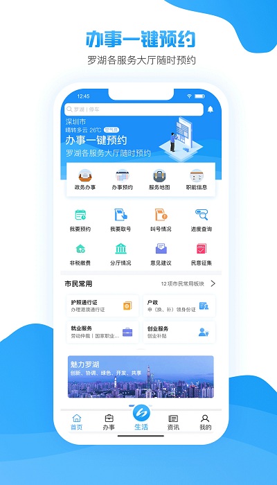 i罗湖APP官方高清大图