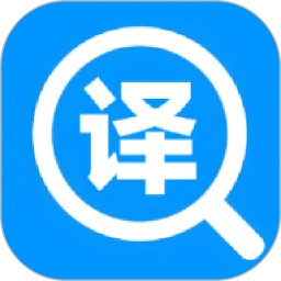港澳翻译宝典app