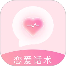 恋爱话app
