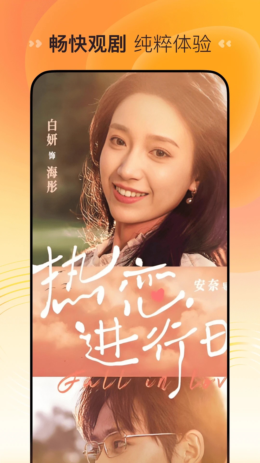 喜番免费短剧极速版app高清大图