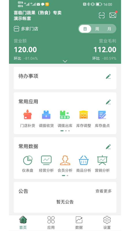 乐檬零售安装正版高清大图