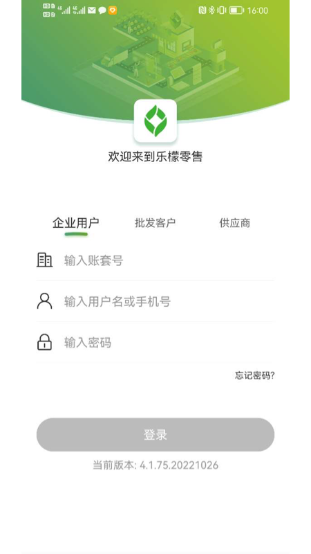 乐檬零售安装正版高清大图