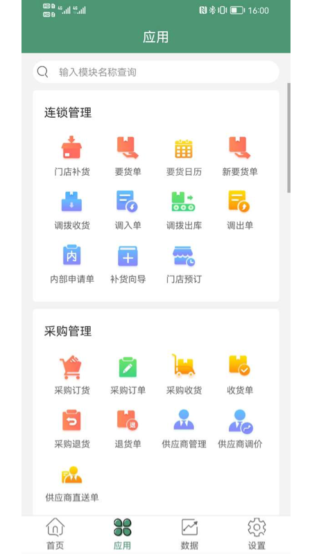 乐檬零售安装正版高清大图