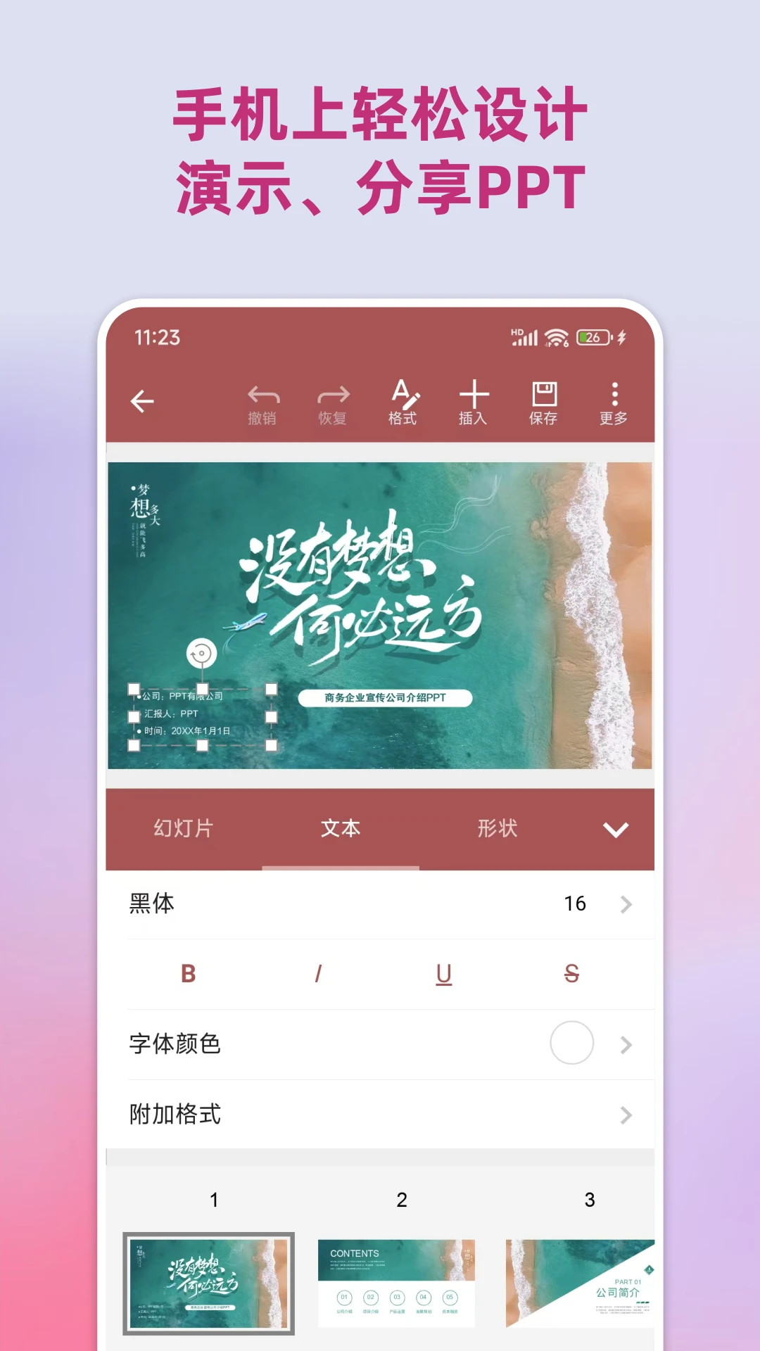 PPT助手app高清大图