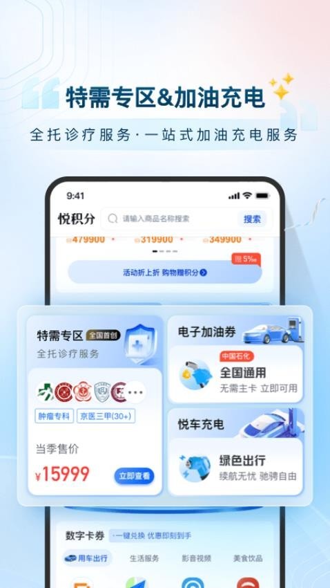 悦积分app官方安装高清大图