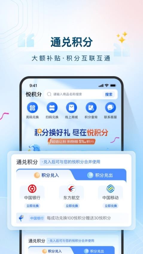 悦积分app官方安装高清大图