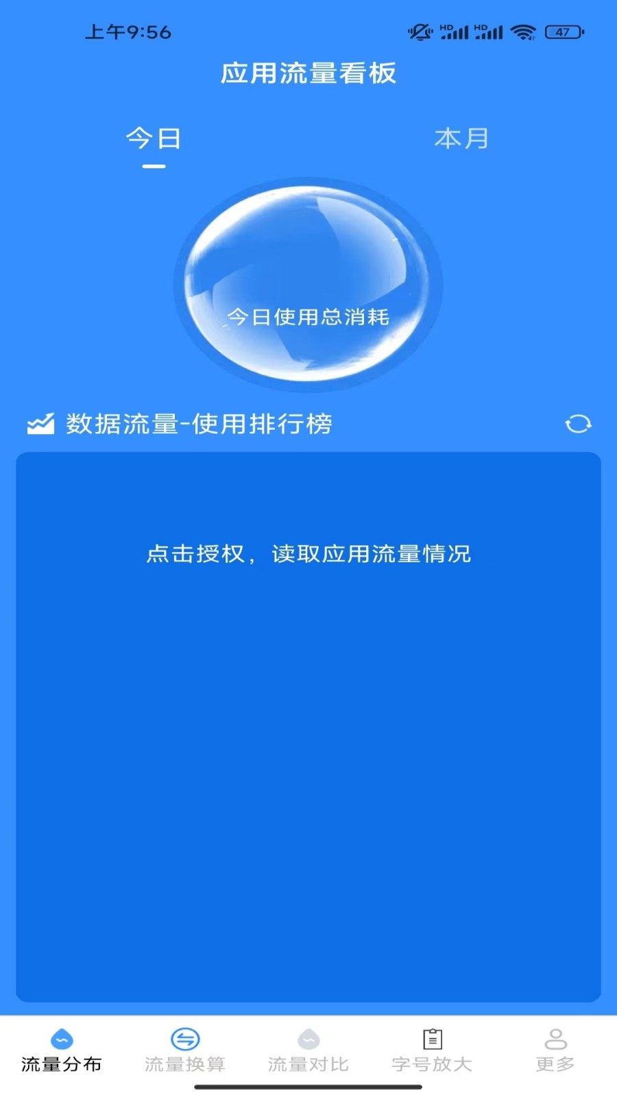 彼岸流量app安装手机版高清大图
