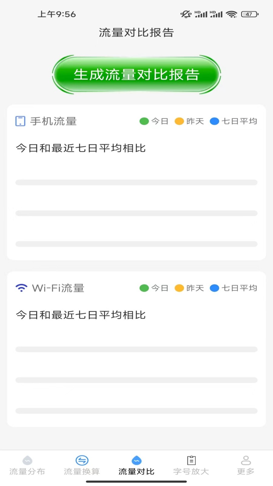 彼岸流量app安装手机版高清大图