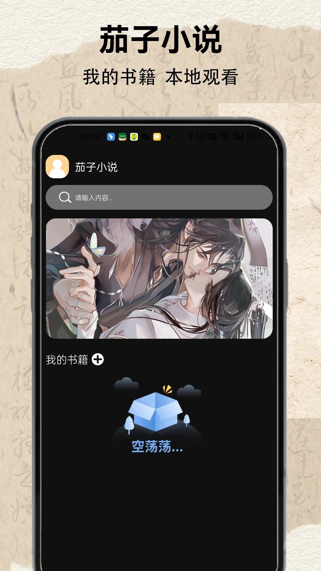 茄子小说免费版安卓高清大图