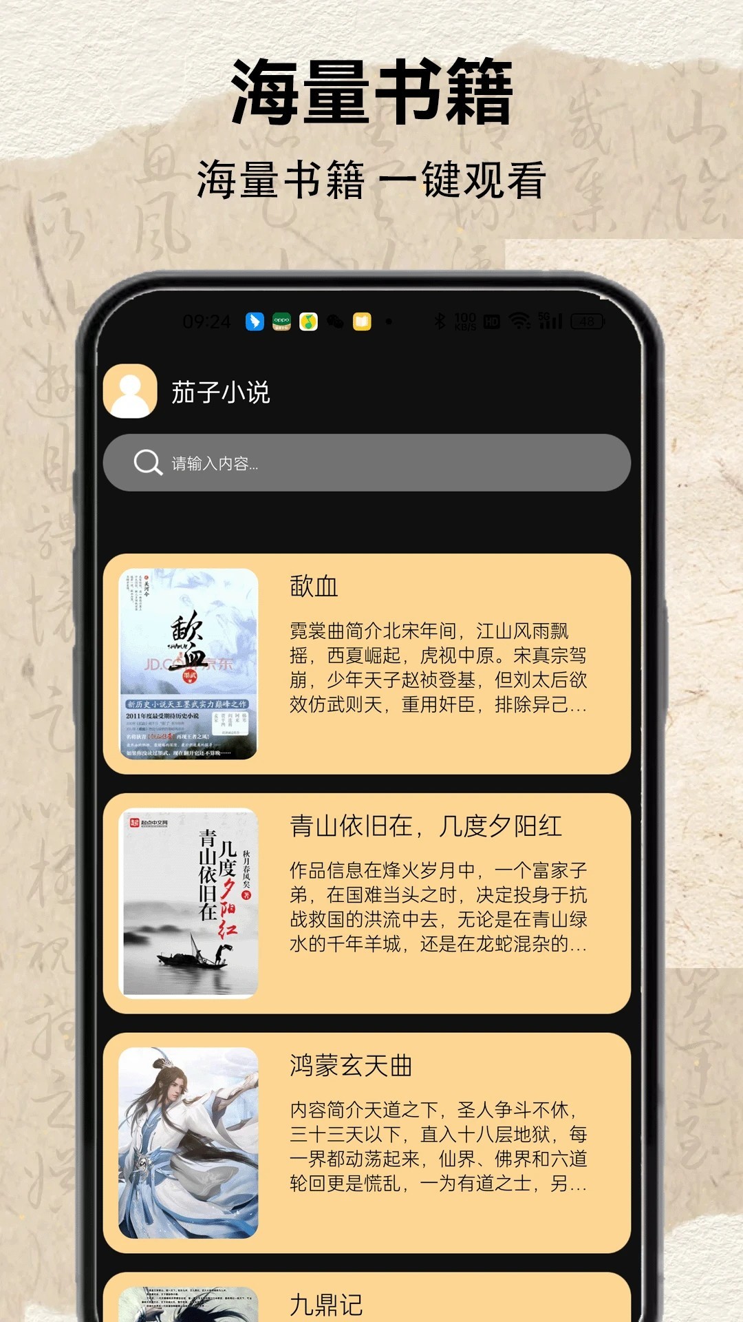 茄子小说免费版安卓高清大图