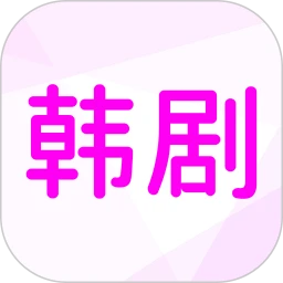 韩小剧TV版app