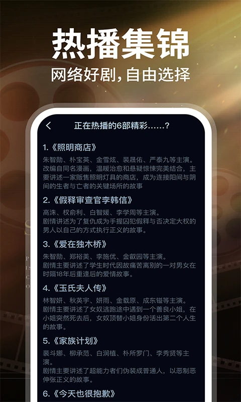 韩小剧TV版app高清大图