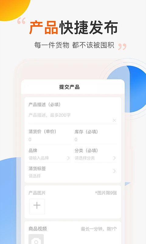 尾货库存回收app高清大图