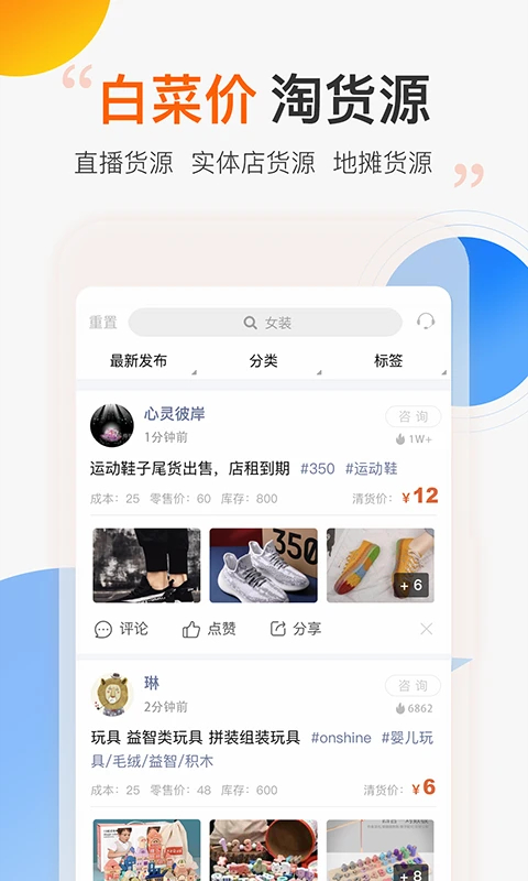 尾货库存回收app高清大图
