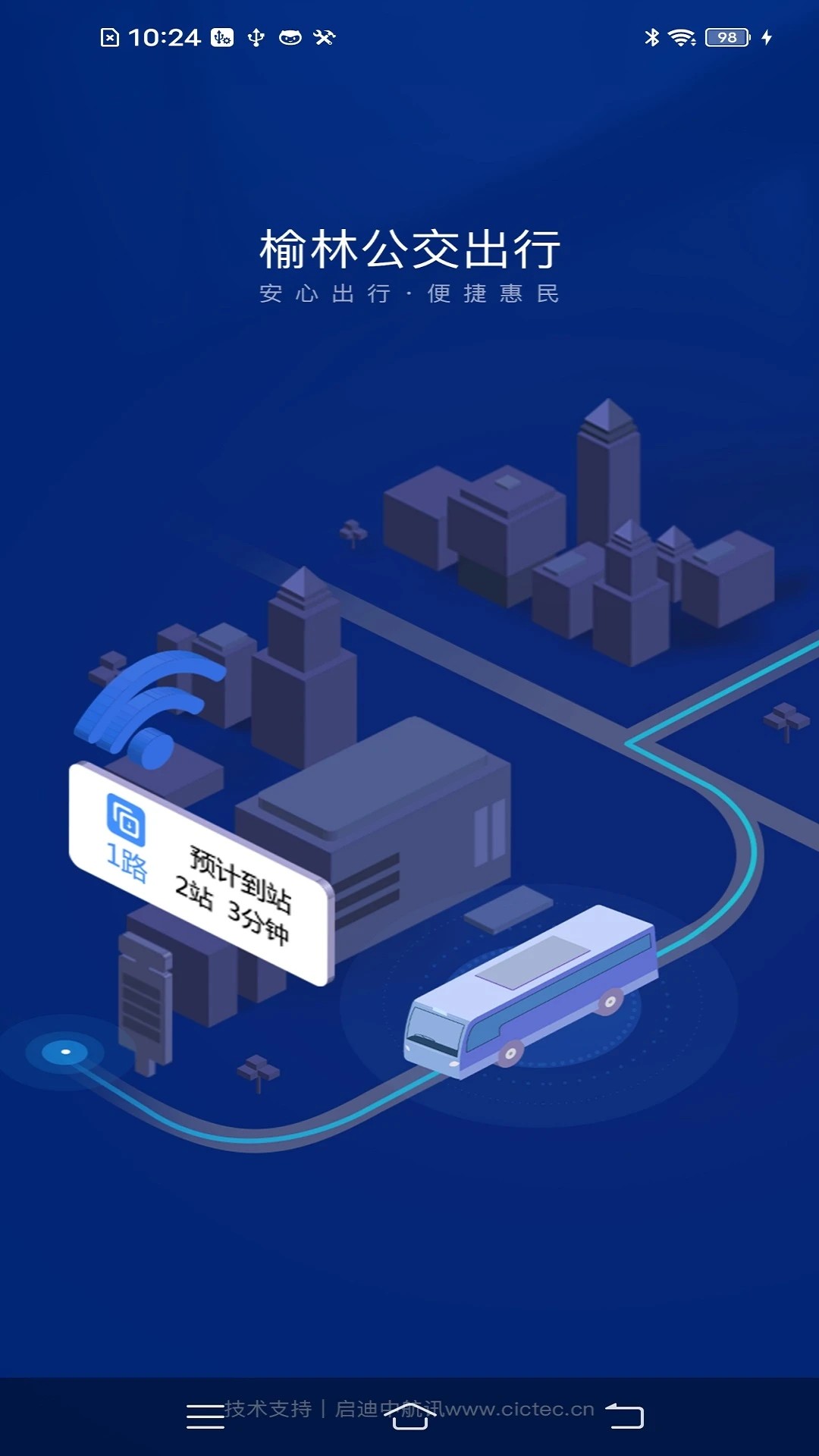 榆林公交app安卓高清大图