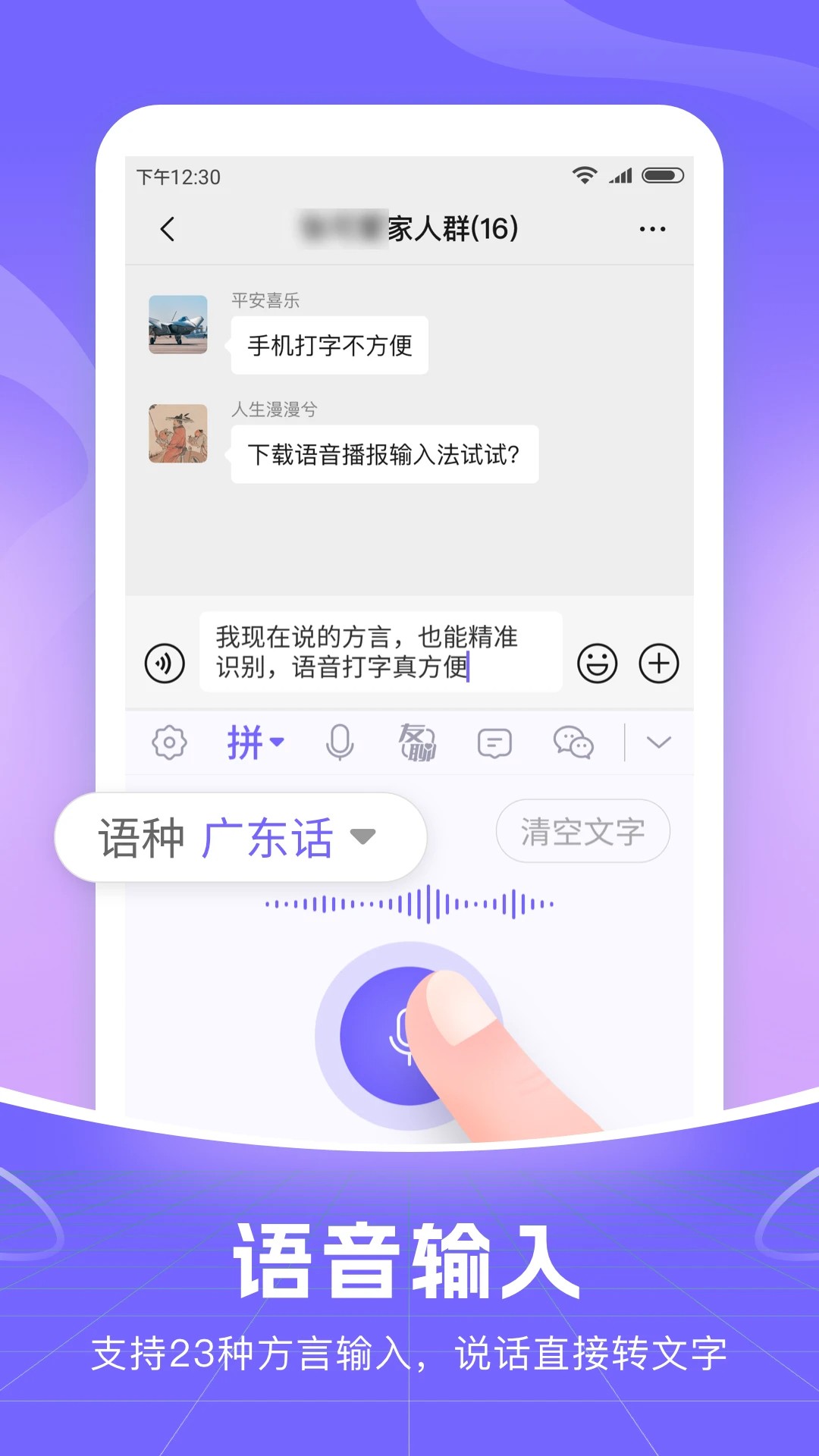小智语音输入法app高清大图