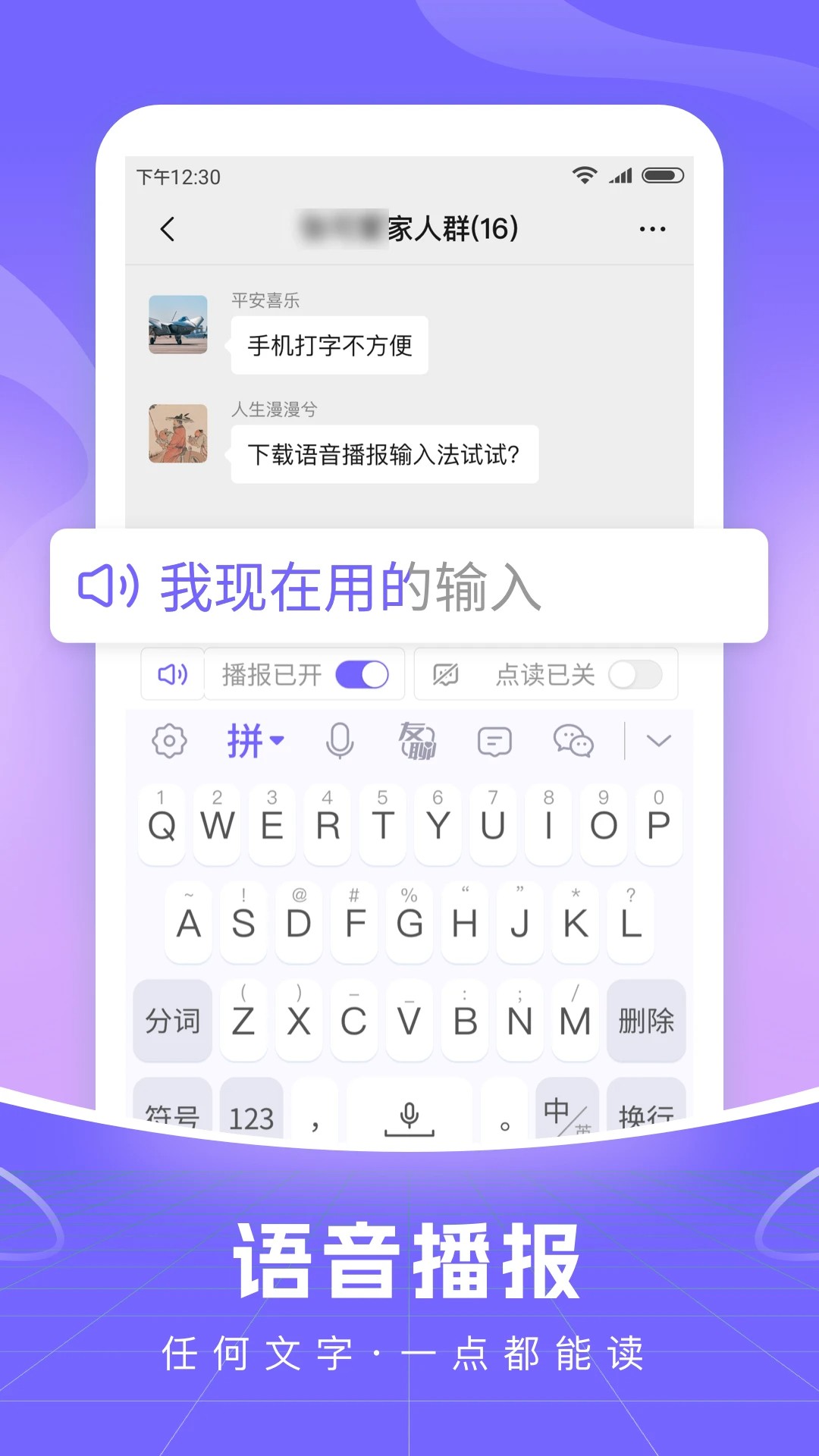 小智语音输入法app高清大图