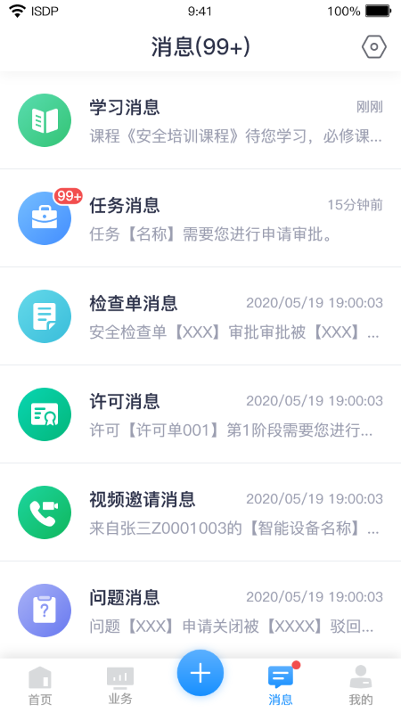 ISDP+app安装高清大图