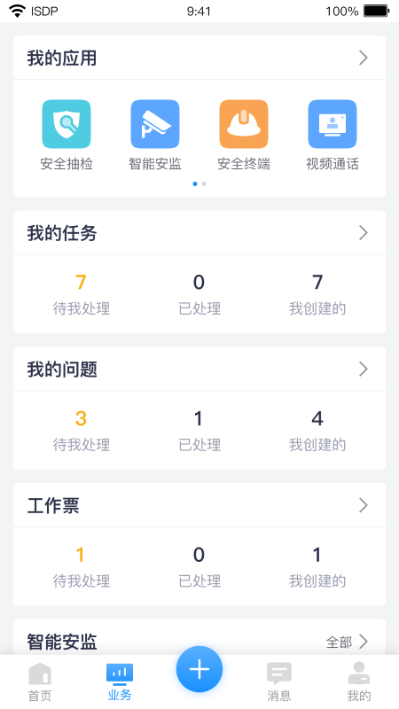 ISDP+app安装高清大图
