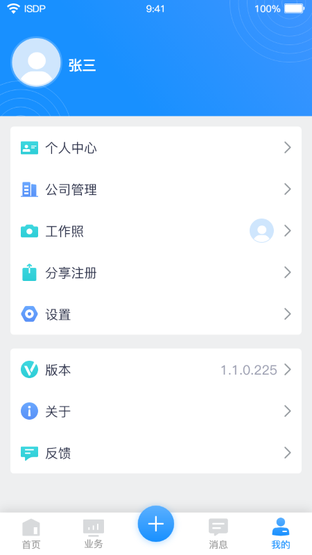 ISDP+app安装高清大图