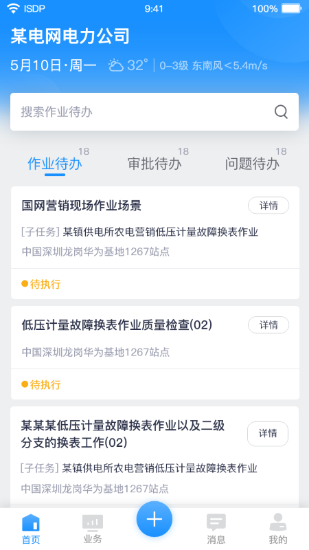 ISDP+app安装高清大图