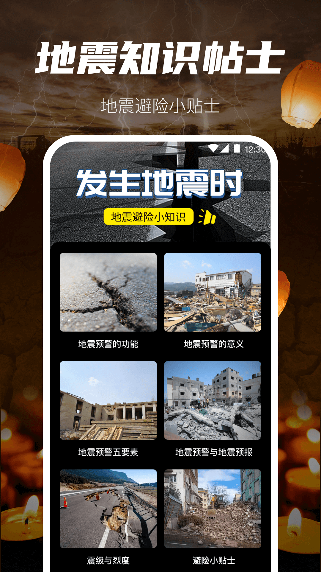 地震速报预警助手app高清大图