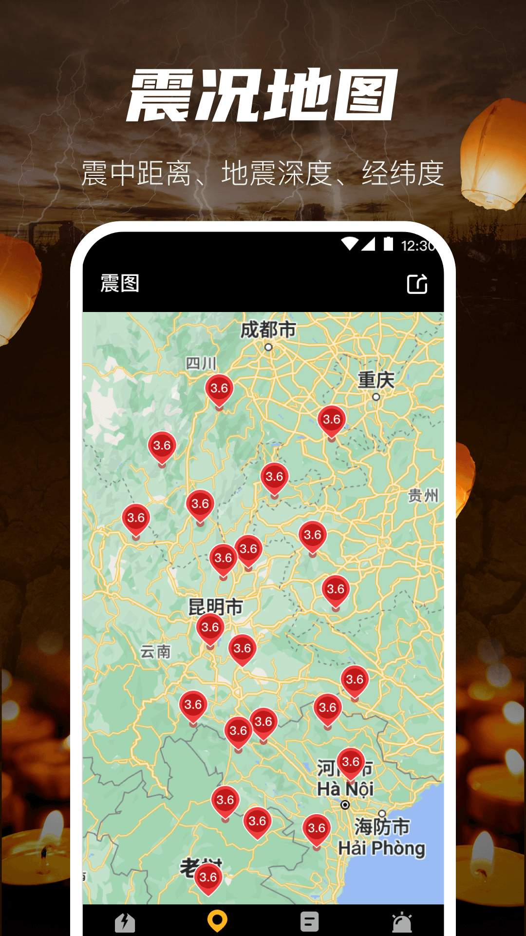 地震速报预警助手app高清大图