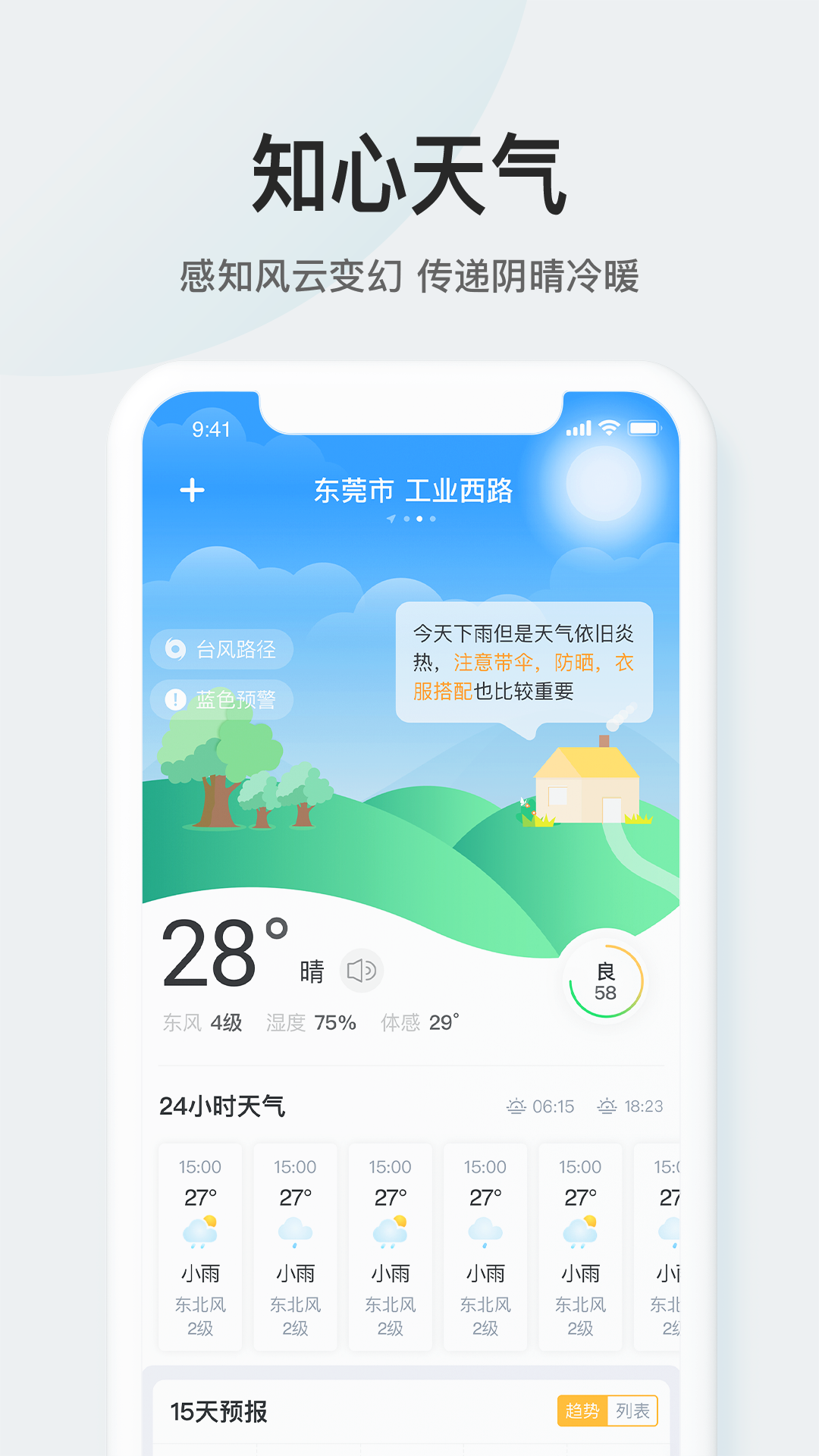 51天气最新版高清大图