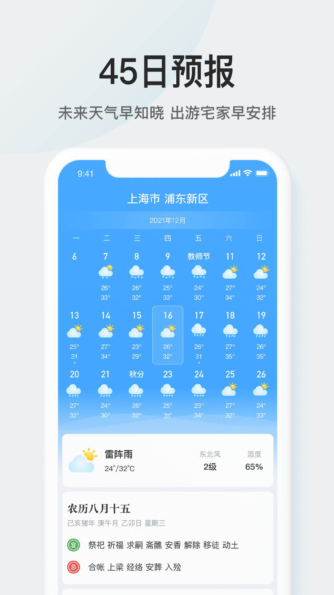 51天气最新版高清大图