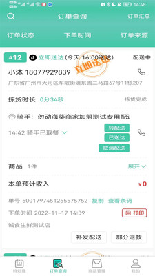 智鲜管家APP下载高清大图
